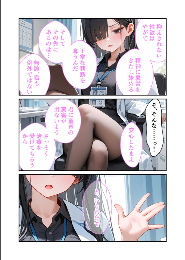 童貞撲滅！セックス・クリニック 〜白衣の天使に痴療された僕の童貞〜 モザイク版_10枚目の画像